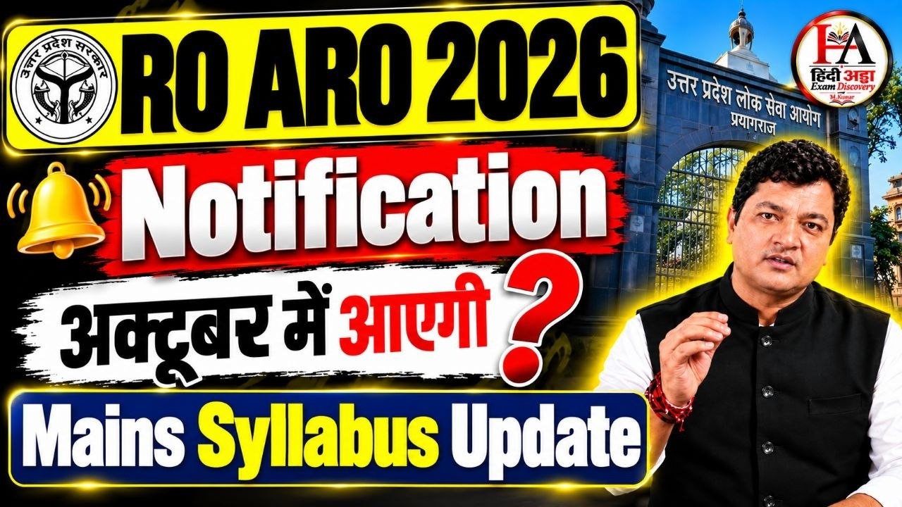 RO/ARO 2026 Notification कब? 🚨 Mains Syllabus? | Vacancy  | Exam | #UPPSC #ROARO