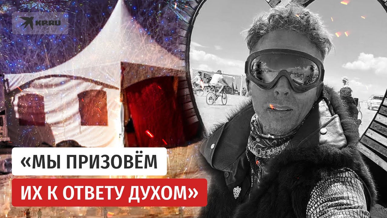 Убийство россиянина на фестивале Burning Man потрясло Америку