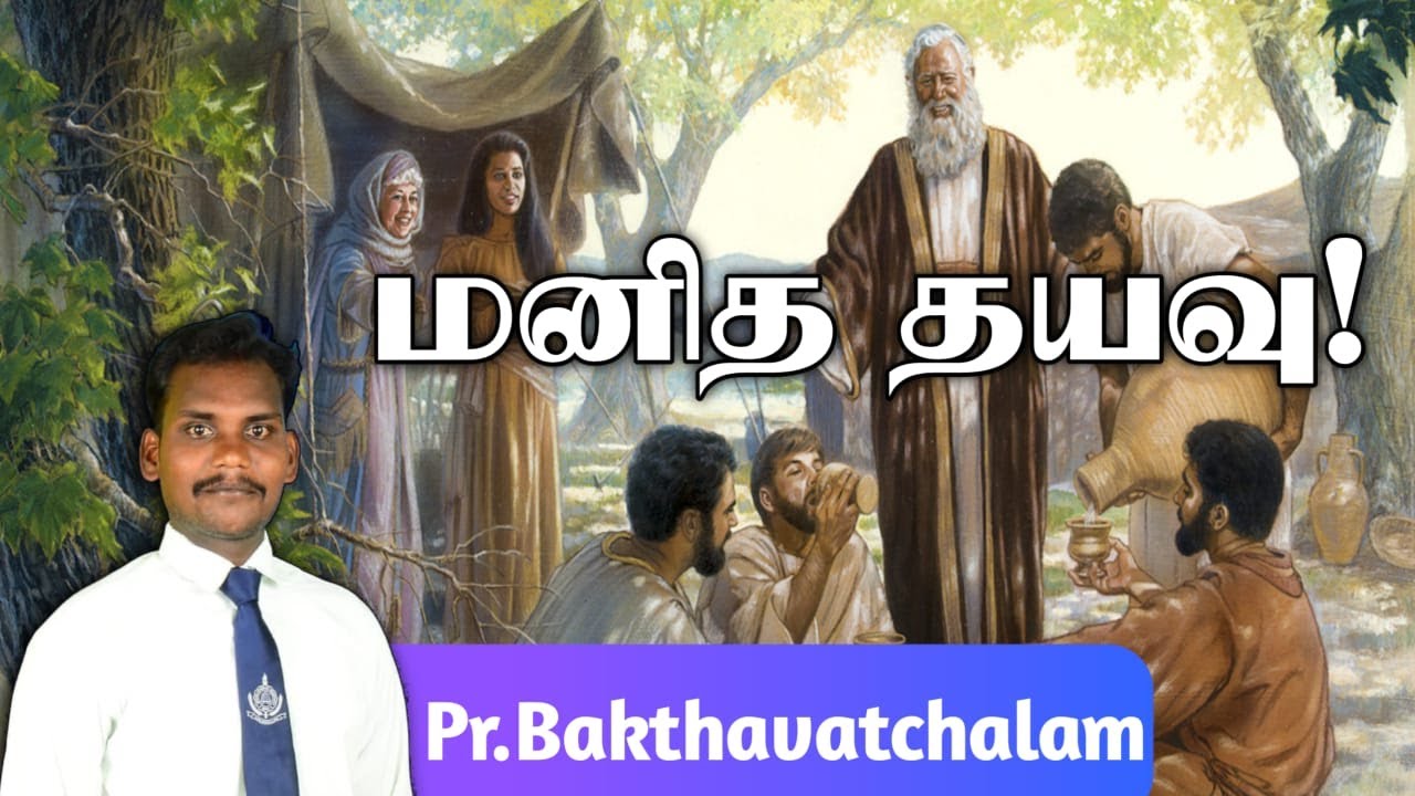 மனித தயவு! || PR BAKTHAVATCHALAM || SDA CHURCH KALLADIANKONAM