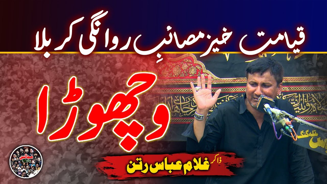 Taiyari & Rawangi Karbala | Vichora | Zakir Ghulam Abbas Ratan #vichora