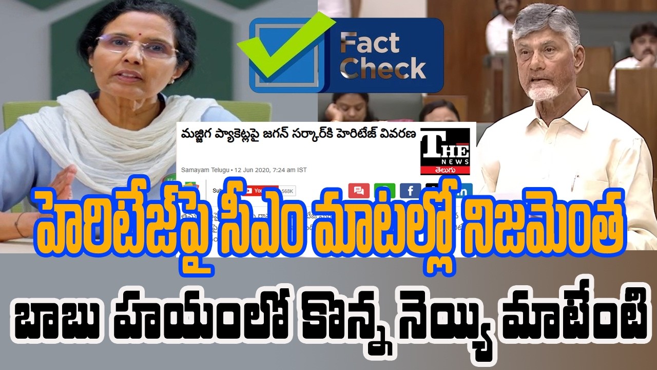 Fact Check: Chandrababu’s Claim on Heritage Foods in Assembly | What Is the Truth?