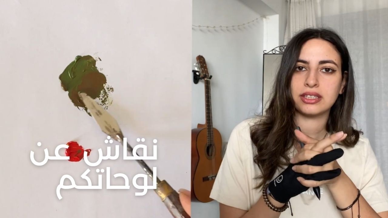 ازاي نخلي الوان اللوحة واقعية و مش بهتانة ؟  |  تصحيح لوحات المتابعين