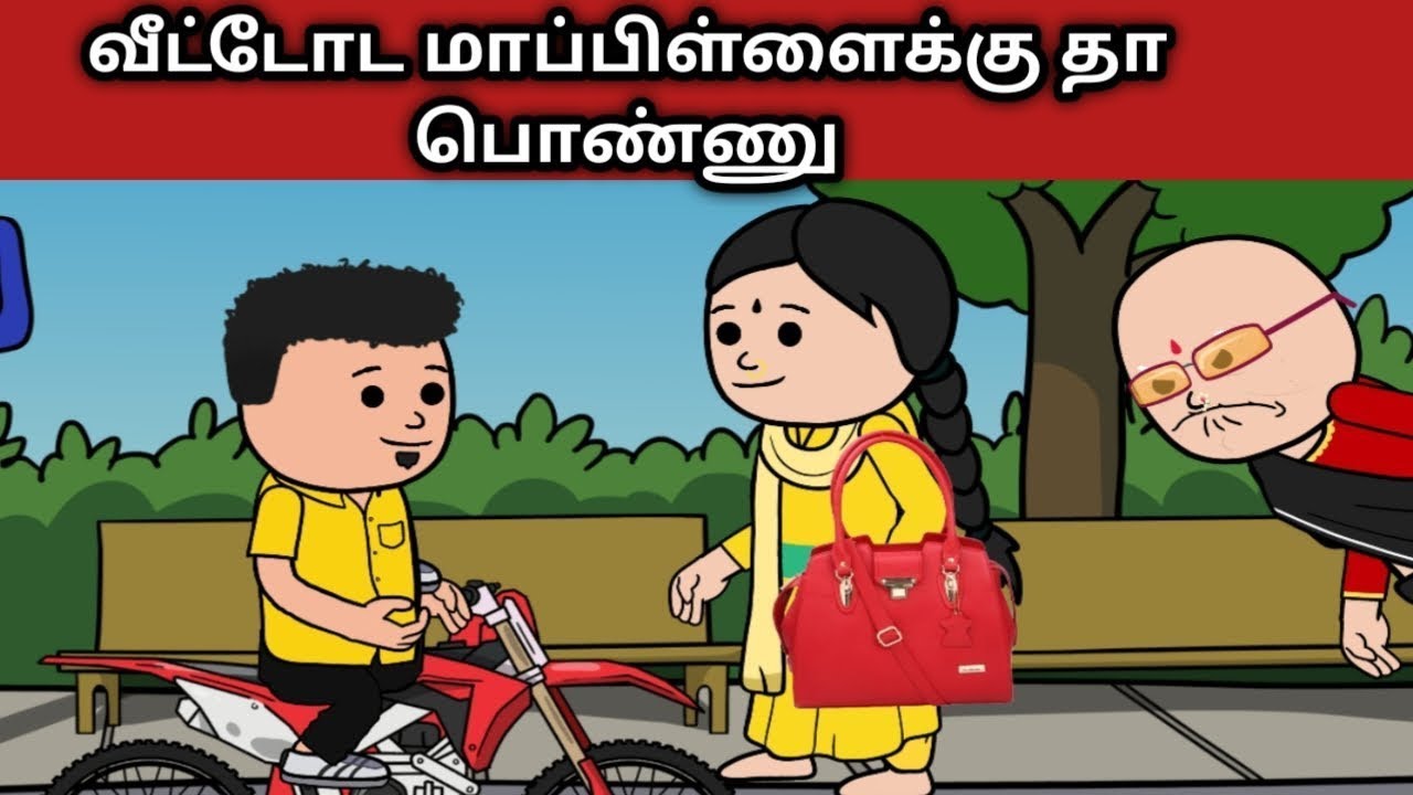 PART - 77 : வீட்டோட மாப்பிள்ளையா வரதுனா மட்டும் தான் பொண்ணு குடுப்பேன்... #maheswaricartoon