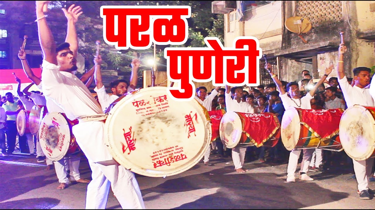 Parel Puneri Dhol Tasha Pathak Mumbai | Parel Cha Maharaja 2017 | Patpujan Sohala 2017 | PART-1