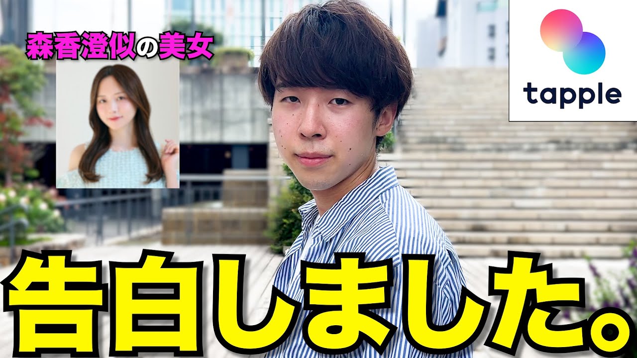 【運命の日】3回目のデートで大好きな人に想いを伝えて来ました。【マッチングアプリ】