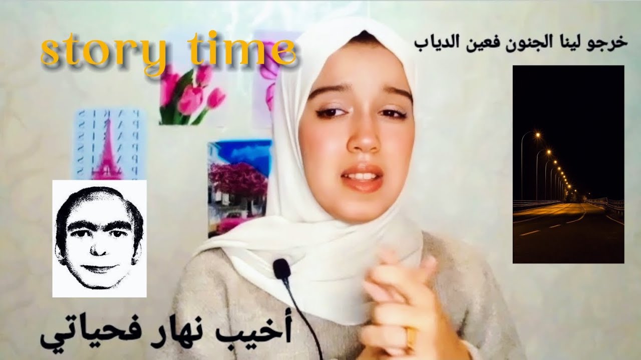 توضرنا فعين الدياب بليل وخرجو لينا الجنون، story time (خايفة نقول هدشي)