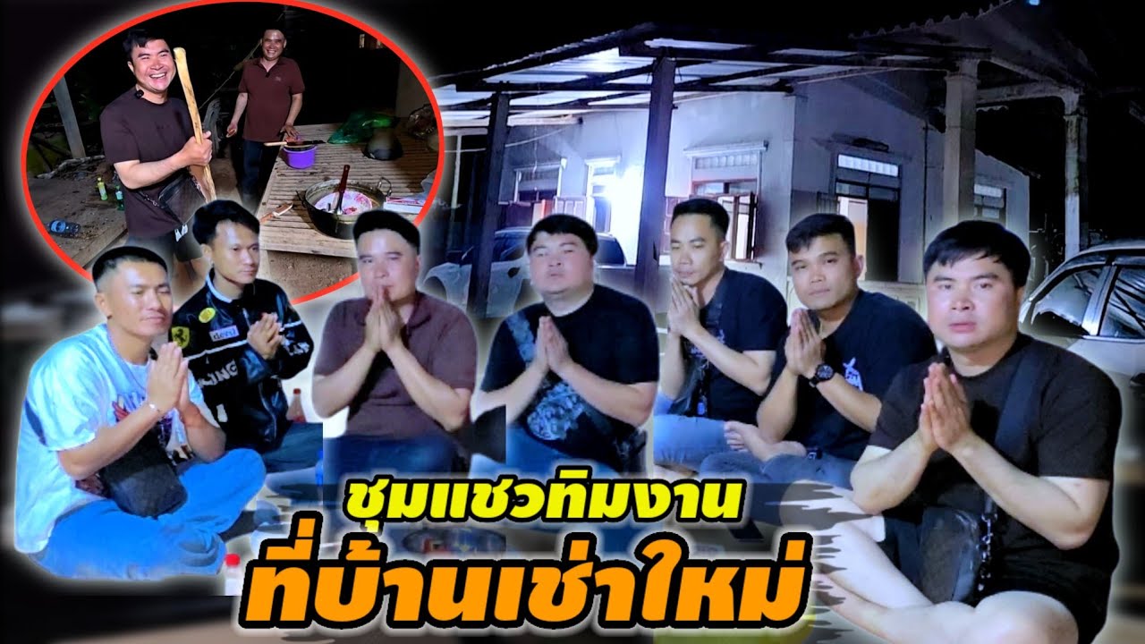 เพราะเหตุใดลุงเหิ่มถึงเช่าบ้านเป็นหลังคลิปนี้มีคำตอบยอมรับว่าช่วงนี้หนักพอสมควน12กุมภาพันธ์ค.ศ. 2026