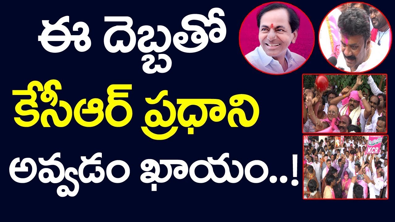 TRS Party Winning Celebrations In Hyderabad Party Office | Telangana Election Results | CM KCR