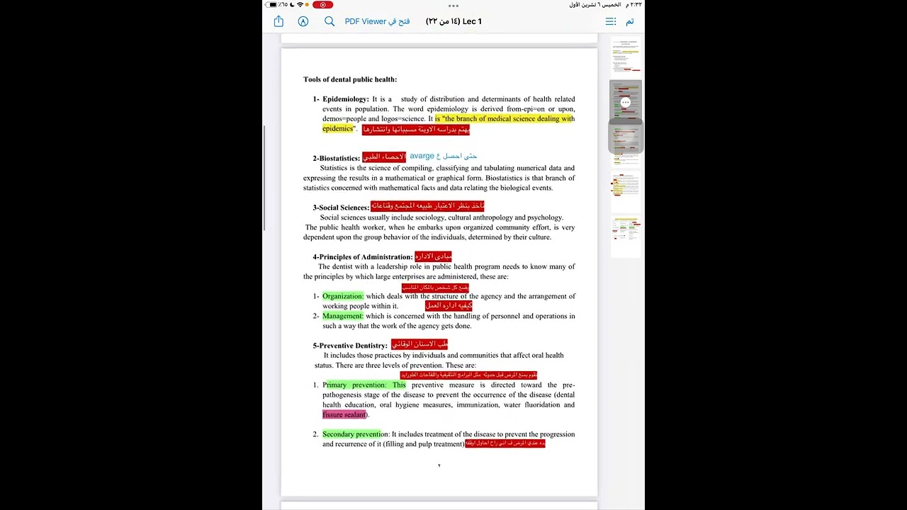 Community lec 1 جامعة بغداد كلية طب اسنان