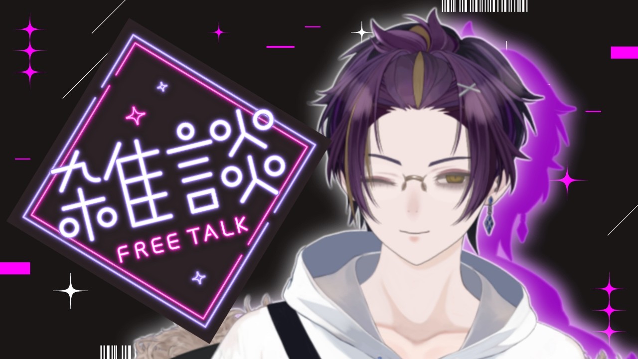 【 #天ヶ瀬レント 】予定ってさ、未定だよなぁ。がせを【 #雑談配信 #縦型配信  】