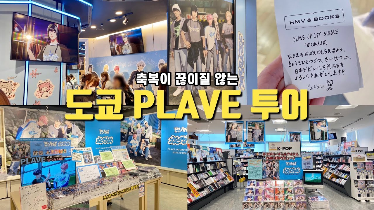 플리로그🤍ㅣ플레이브의 축복이 끊이질 않네🙊ㅣ팝업스토어부터 매장 전시까지!ㅣPLAVE 1ST SINGLE POP UP STORE