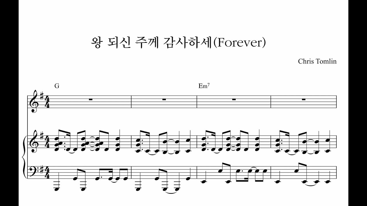 왕 되신 주께 감사하세(Forever) CCM 피아노 반주법