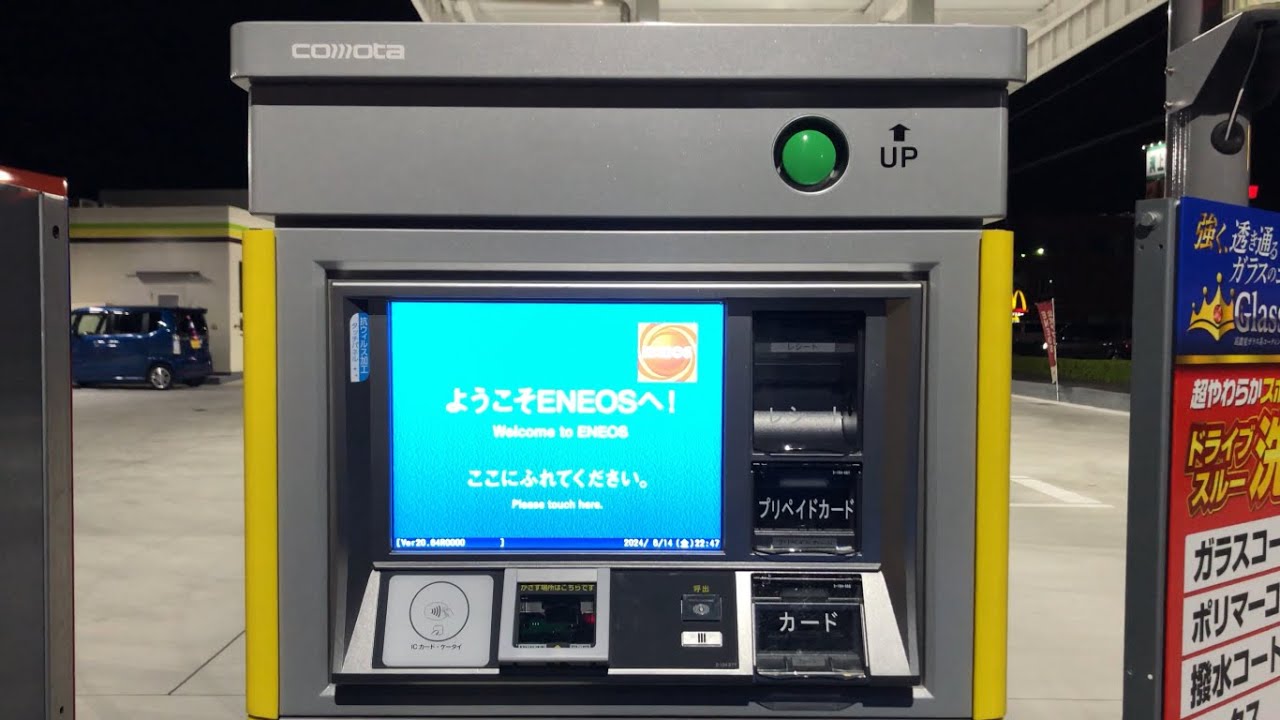 【兵庫県 洲本市】ENEOS Dr.Drive セルフ洲本インタ－SS セルフ洗車機（ｄポイント & 現金で支払い → 洗車機）