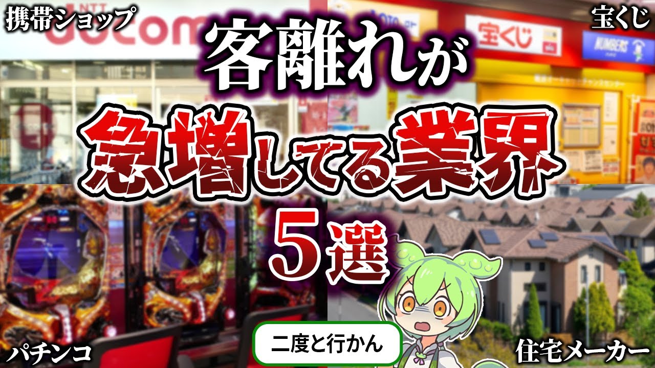 【総集編】客離れ急増の理由5選【ずんだもん＆ゆっくり解説】