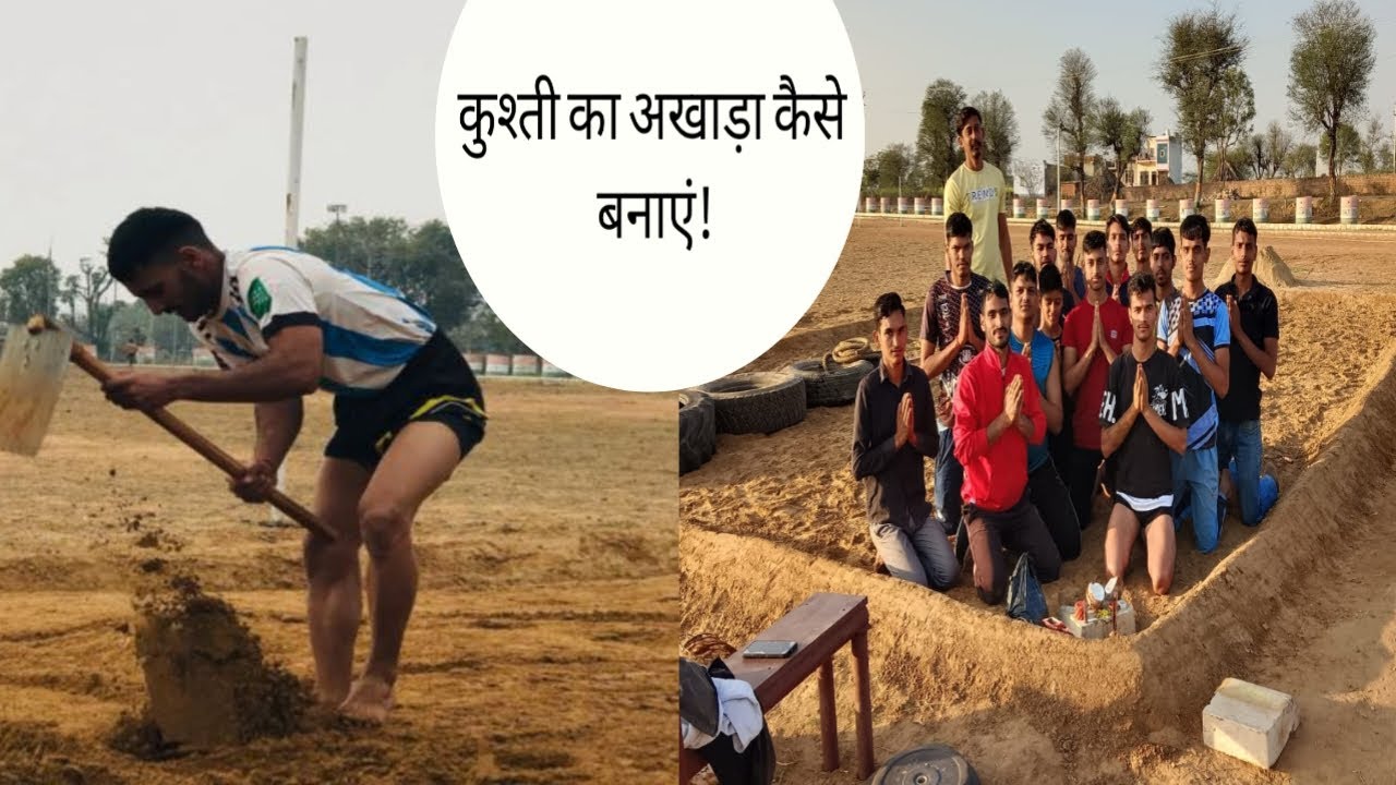 How to make wrestling akhada || कुश्ती का अखाड़ा कैसे बनाएं ||