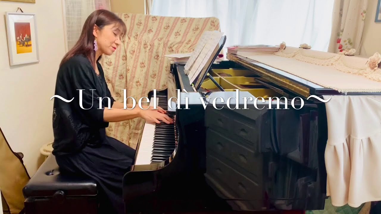 Un bel dì, vedremo(Madama Butterfly) 《蝶々夫人》ある晴れた日に  Karaoke/Piano