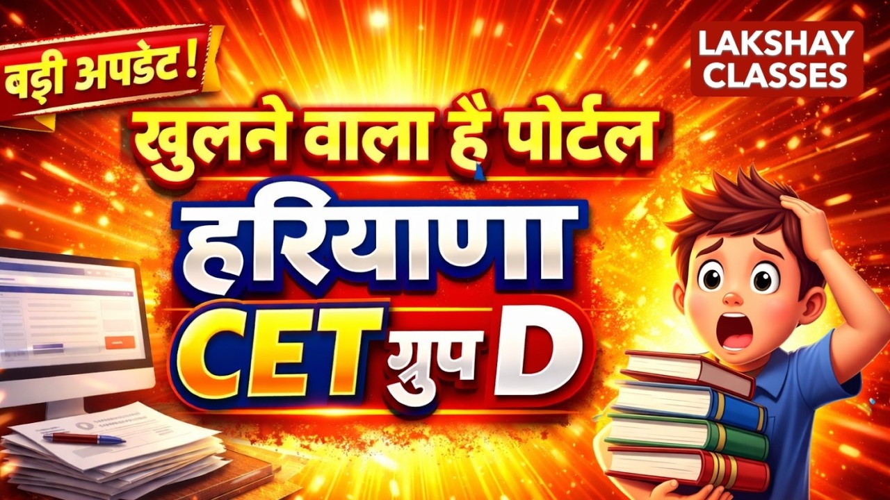 Haryana CET Group D Notification| CET Group D exam | Haryana CET Portal| haryana group d new update