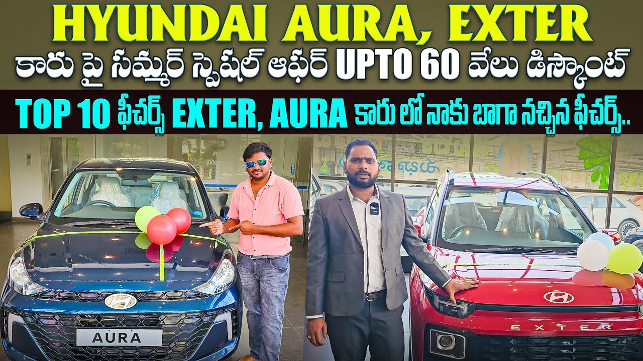 Hyundai కొత్త కారు కొనేవారికి శుభవార్త 60 వేలు డిస్కౌంట్ మీకోసం | Hyundai cars in Telugu | Hyundai