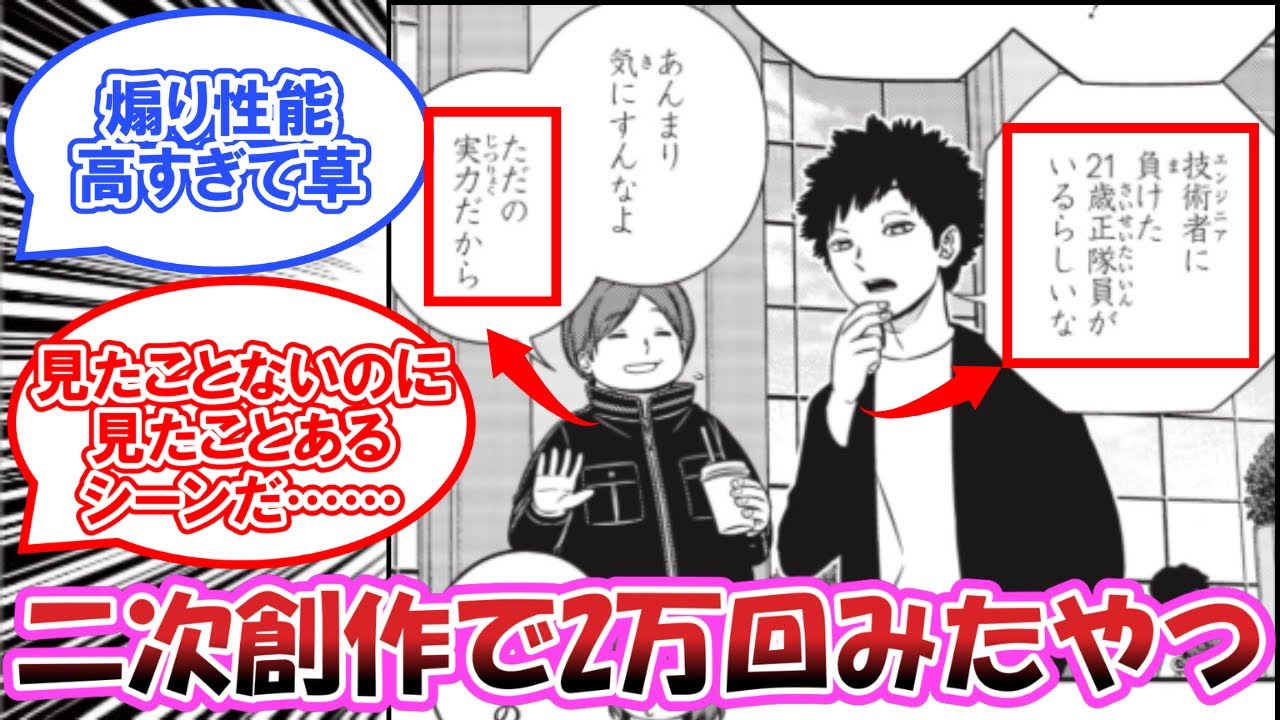 【最新257話ちょい見せ】「風間さんと雷蔵の諏訪煽りを見た」読者の反応集【ワールドトリガー 反応集】