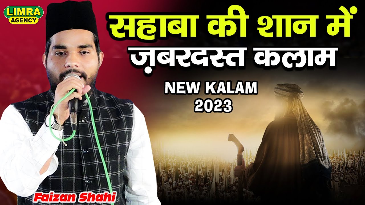 सहाबा की शान में ज़बरदस्त कलाम-Faizan Shahi-New Kalam-26 Oct 2023-Jounpur-Limra Agency