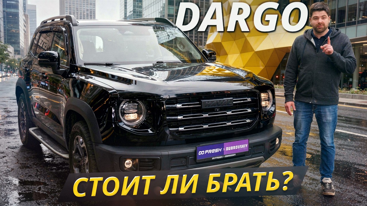 Вот почему Haval Dargo интересен на вторичном рынке | Подержанные автомобили