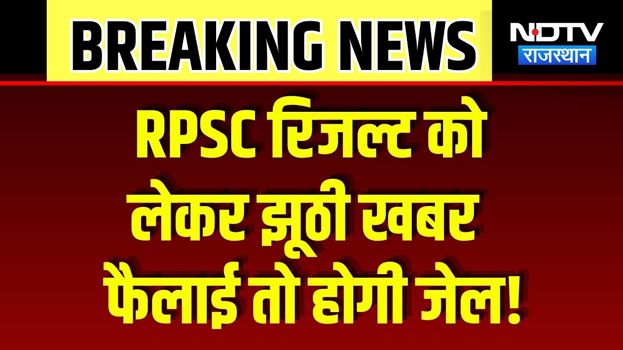 RPSC Official Update: Legal Action Against Those Spreading Fake News on Social Media! Breaking News