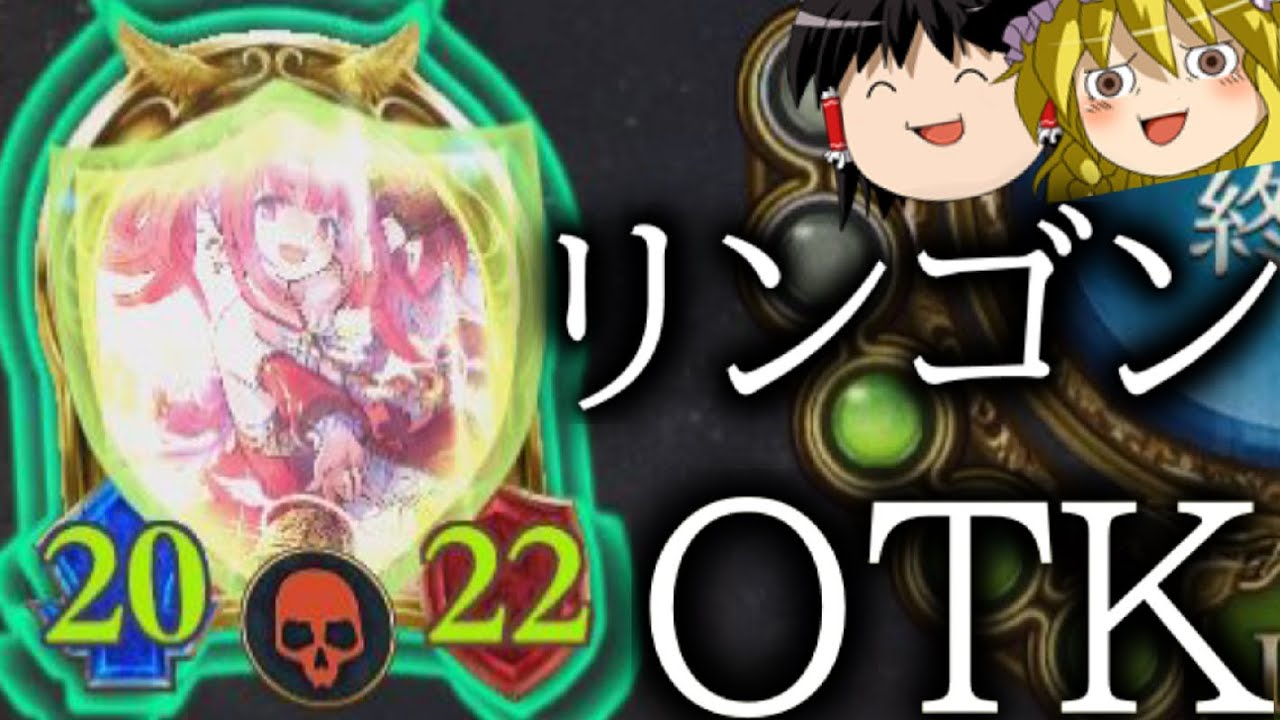 [シャドウバース]攻撃力２０の疾走リンゴン！ベルエンジェルOTK！！[ゆっくり実況]