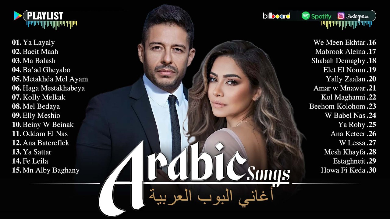 Best Arabic Songs Full Album 🎧 Sherine, Hamaki, Saad Lamjarred | أفضل الأغاني العربية