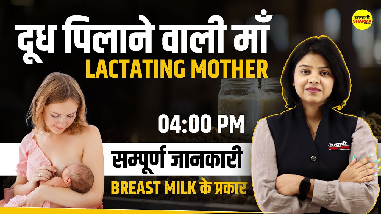 दूध पिलाने वाली माँ I Diet for Lactating Mother | MP MAHILA Supervisor | BY SHIRIN MA'AM |