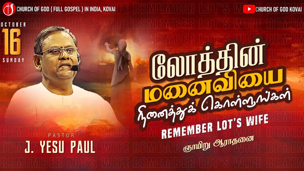 🔴Sunday Service 16-10-22 l லோத்தின் மனைவியை நினைத்துக் கொள்ளுங்கள் l Remember Lot's Wife l YesuPaul