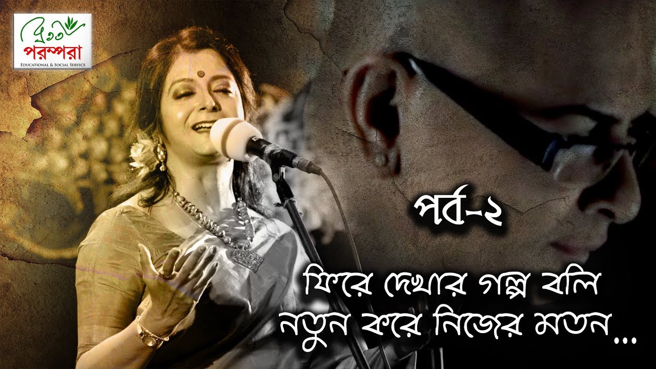 Bratati Bandyopadhyay | Remembering Rituparno Ghosh | কথোপকথনের ১৮ বছর পর্ব ২।