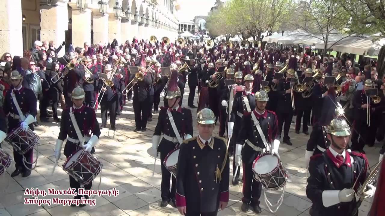 Φιλαρμονική Εταιρεία Κέρκυρας Εμβατήριο 