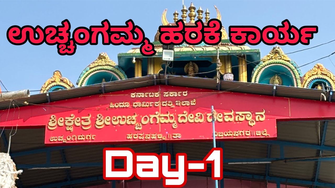 Uchangemma Harike Karya- Day 1