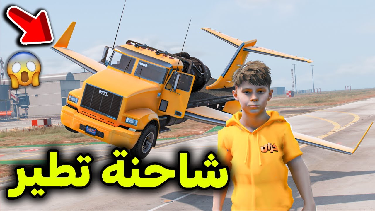 عدلت شاحنة وخليتها تطير 😱✈️🔥!! l فلم قراند
