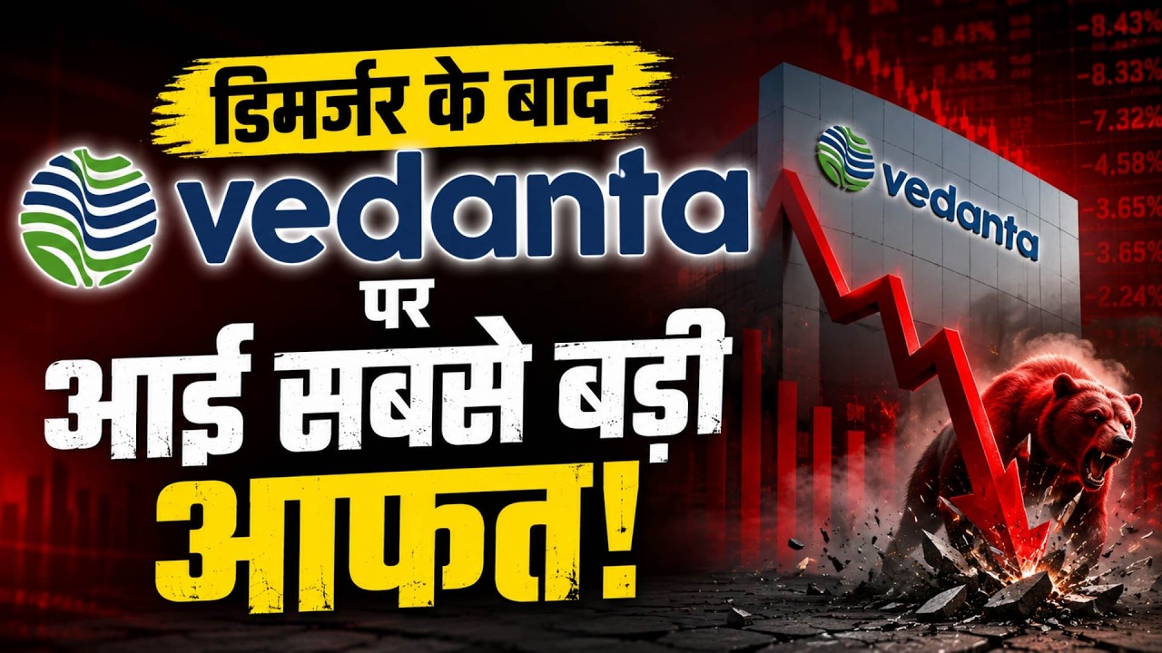 Vedanta Breaking News: ED के बाद अब MCA की जांच! आखिर क्या है ₹3,000&ndash;4,000 करोड़ का मामला?