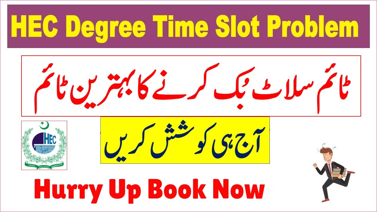 hec time slot problem solved  #hecdegreetimeslot #hec #hecpakistan