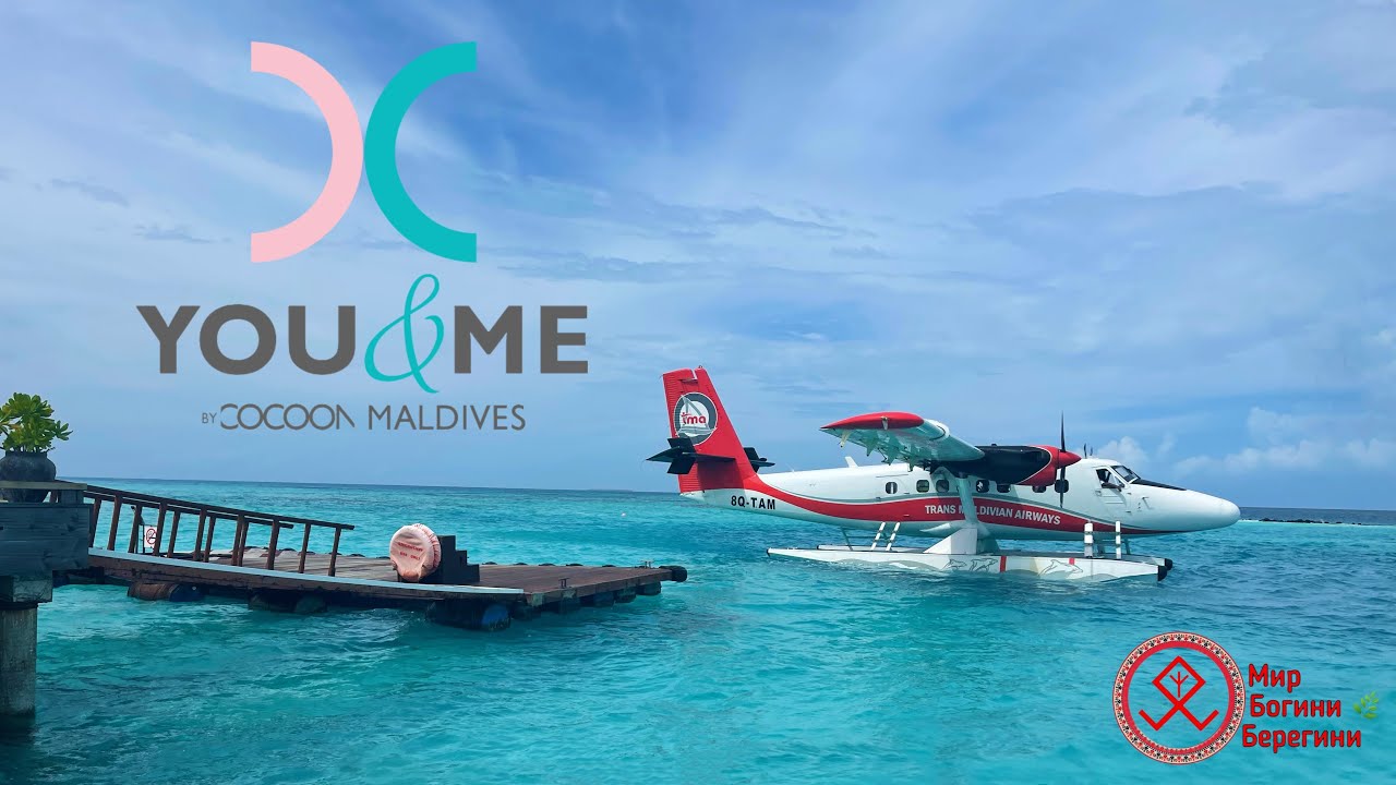 “You & Me by Cocoon Maldives” 💕 ОБЗОР ОТЕЛЯ ПОД НЕЖНОЕ РЕЛАКС ФОРТЕПИАНО #youandmemaldives #мальдивы