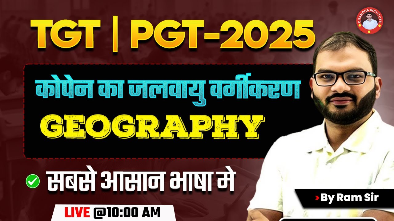 UPTGT /PGT -2025 | GEOGRAPHY | कोपेन का जलवायु वर्गीकरण  | BY RAM SIR