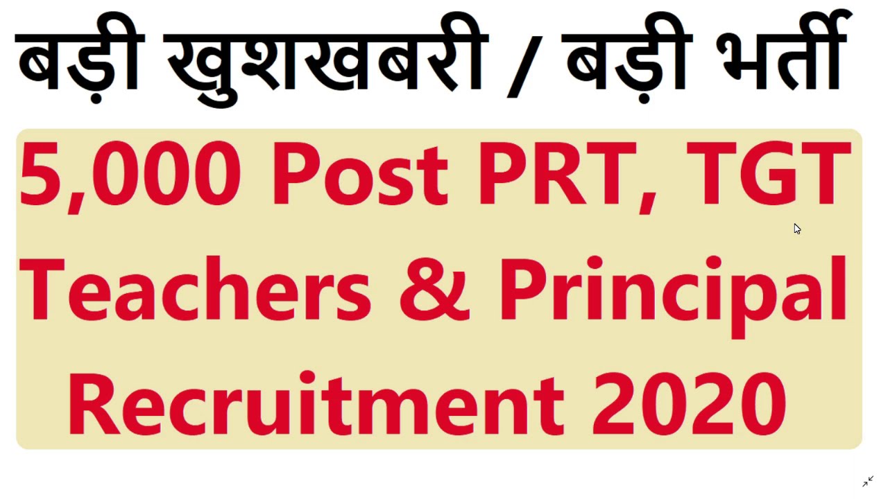 5000 Teachers Vacancy | Teacher Recruitment 2020 | PRT TGT Teacher Jobs |Junior Teacher Vacancy 2020