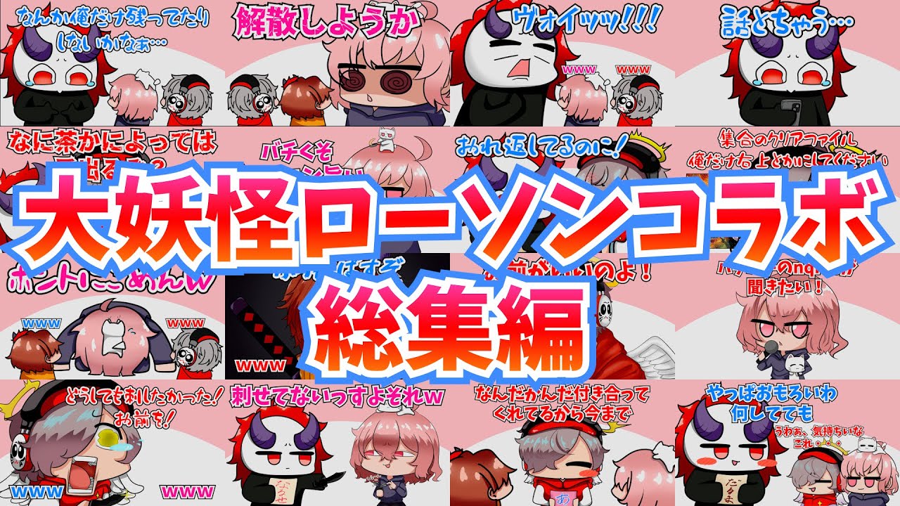 【手描き】ローソンコラボ総集編！【nqrseさん/CR-だるまいずごっどさん/CR-ありさかさん/切り抜き】