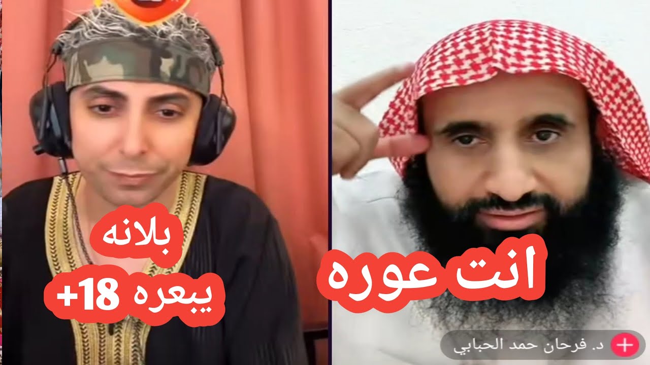 گست بلانة مع الشيخ فرحان | شيخ يبعر بلانه | اشبع ضحك مع بلانه