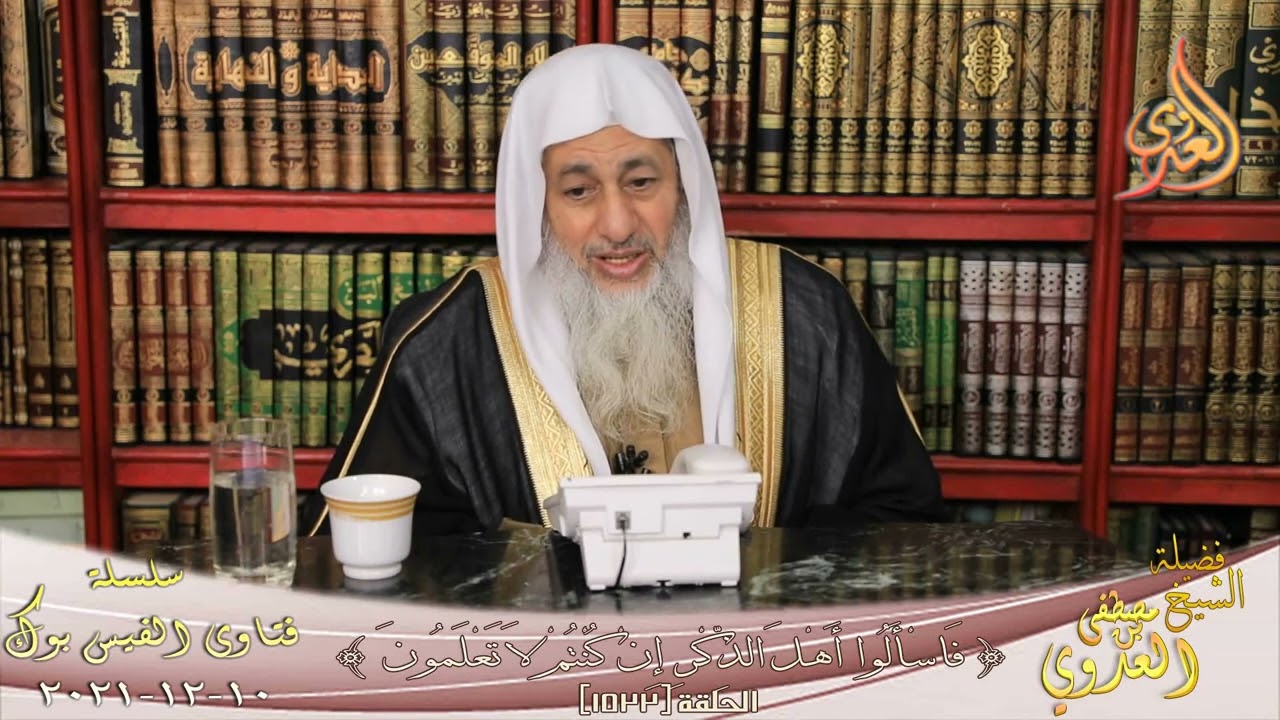 هل ثبت أن عبد الله بن المبارك شرب ماء زمزم لعطش يوم القيامة؟ للشيخ مصطفي العدوي