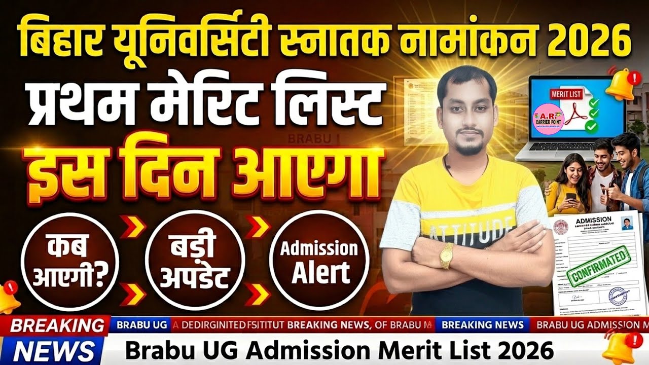 BRABU UG Admission 1st Merit List 2026 कब आएगा? Bihar University UG First Merit List 2026 kab aayega