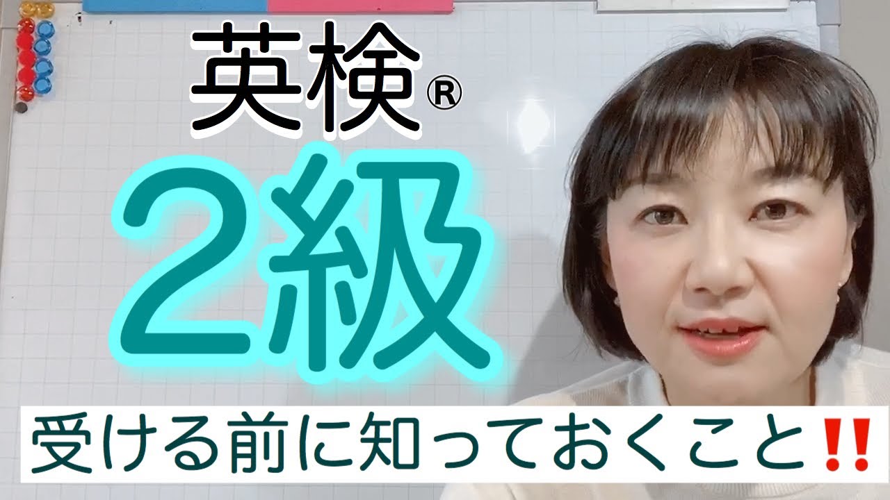 英検®︎2級　受ける前に知っておくこと！　配点と対策についてくわしくご紹介します！
