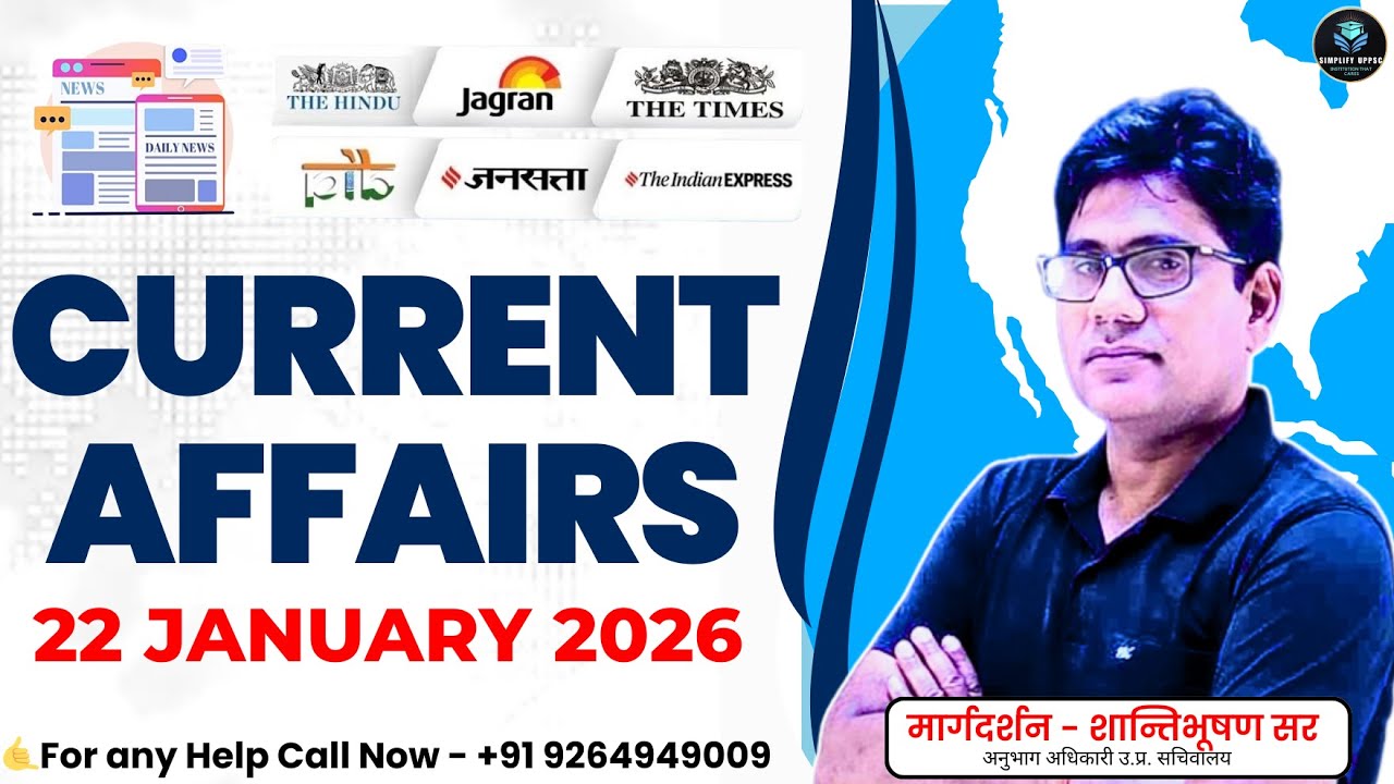 22 January 2025 | Daily Current Affairs Analysis |  RO ARO | AHC RO ARO | RO/ARO & UP Exams के लिए