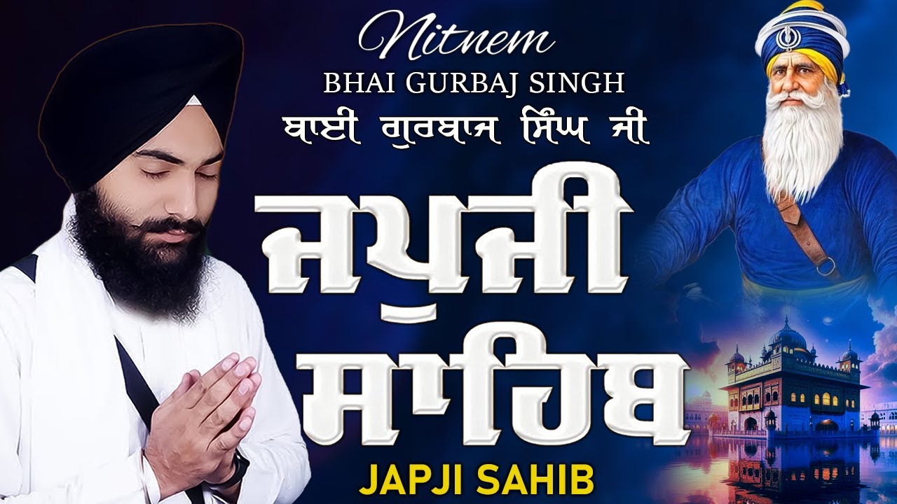 Morning Prayer (ਜਪੁਜੀ ਸਾਹਿਬ )Japji Sahib - Bhai Gurbaj Singh Ji - Lyrical Video #sikhprayer #wmk