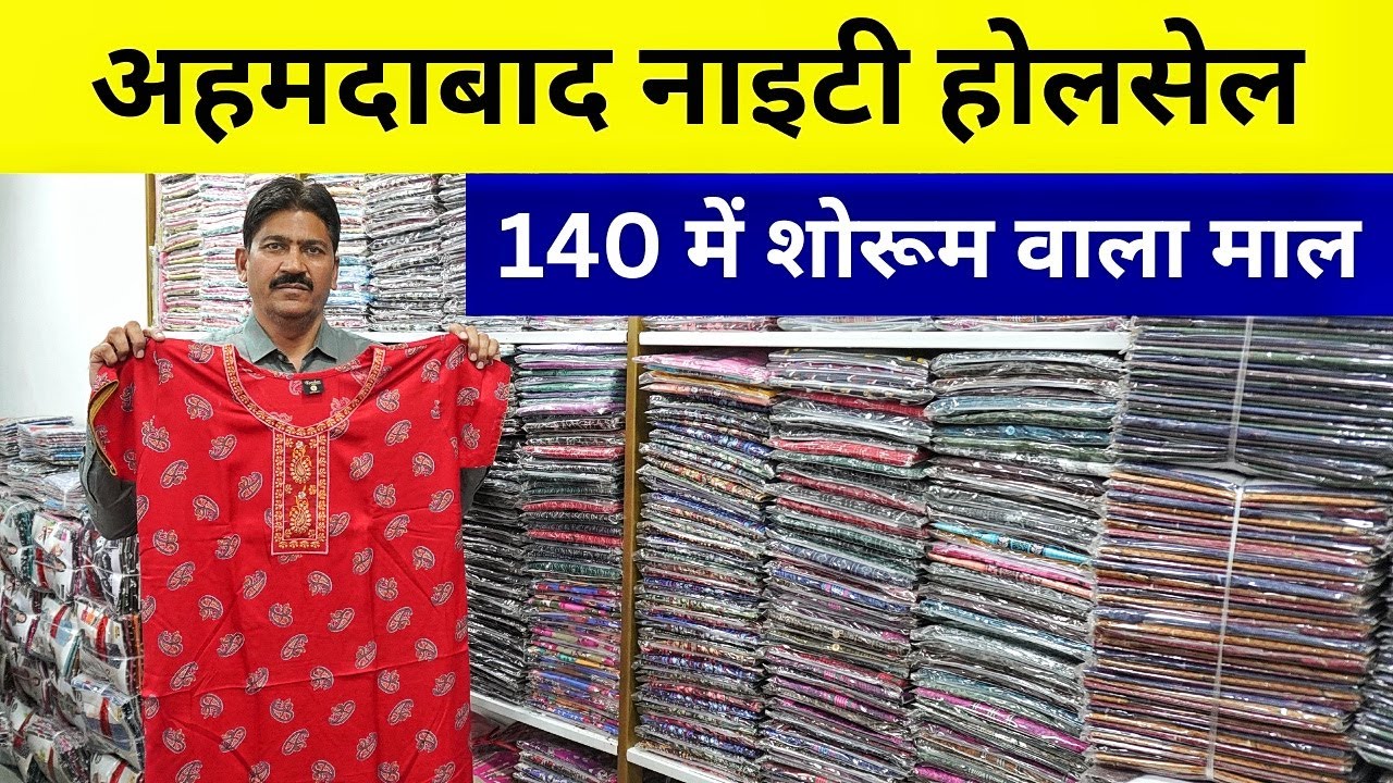 अहमदाबाद नाइटी होलसेल , Ahmedabad Nightwear , Nighty , Night Suit , T Shirt  Wholesale, Manufacturer