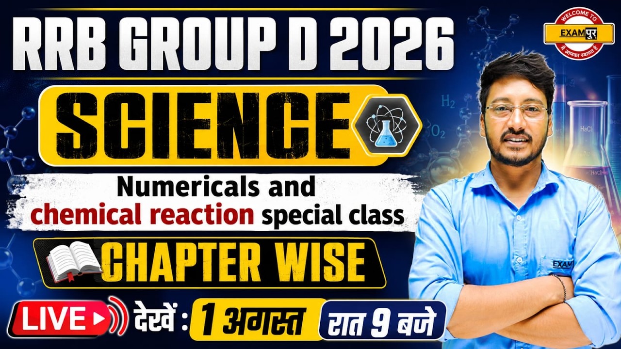RRB GROUP D SCIENCE MARATHON CLASS | RRB GROUP D SCIENCE CLASS | RRB GROUP D SCIENCE PRACTICE SET