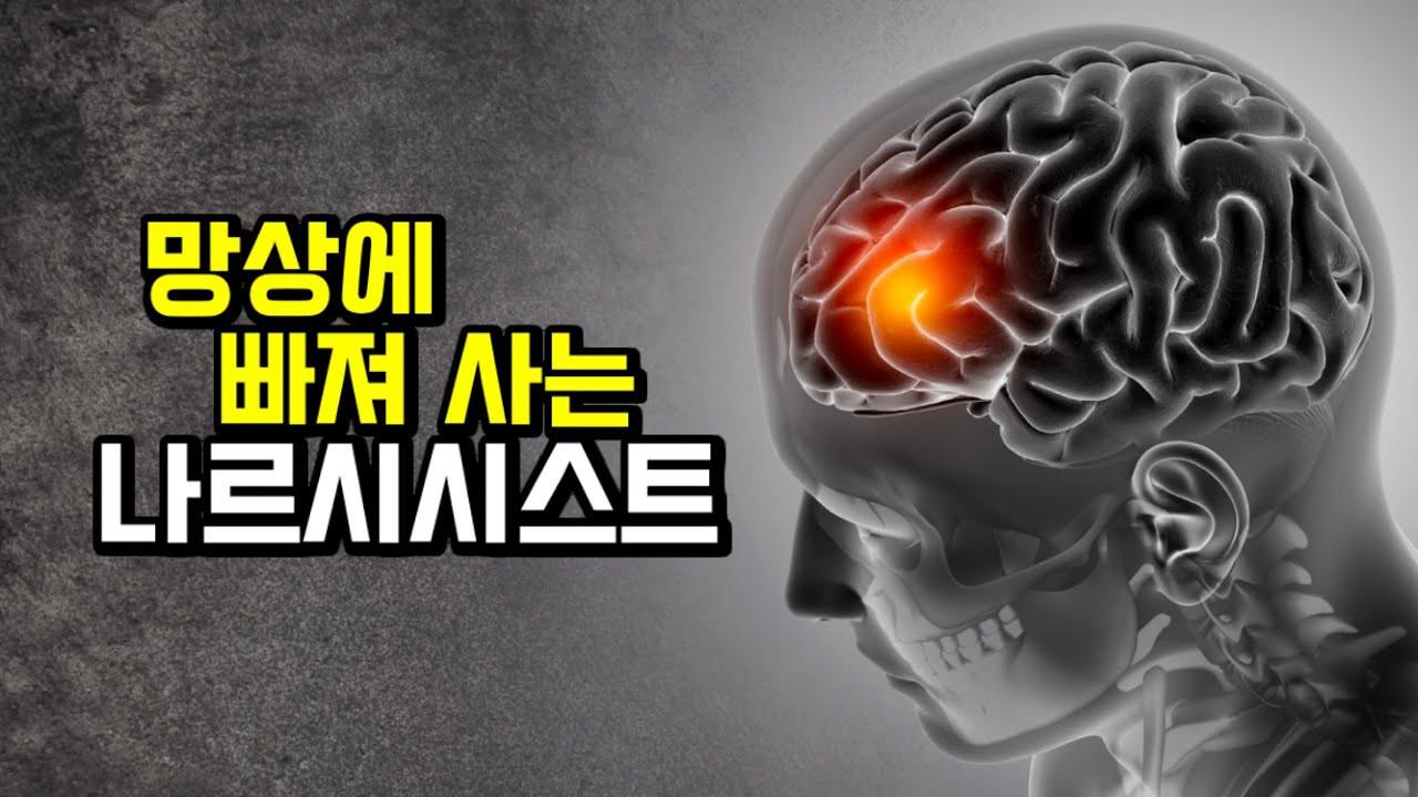 나르시시스트는 당신을 망상병 환자로 몰아갈 것입니다. 그러나 사실은...