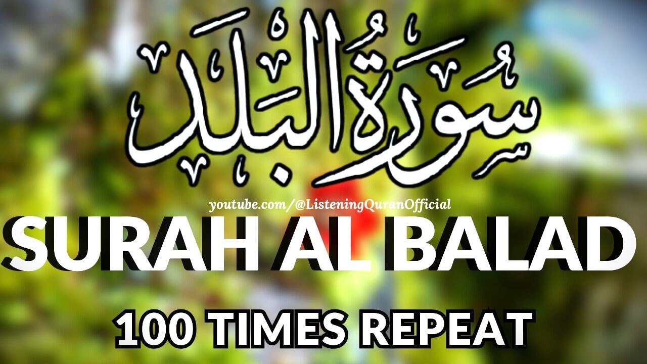 SURAH AL BALAD 100 TIMES